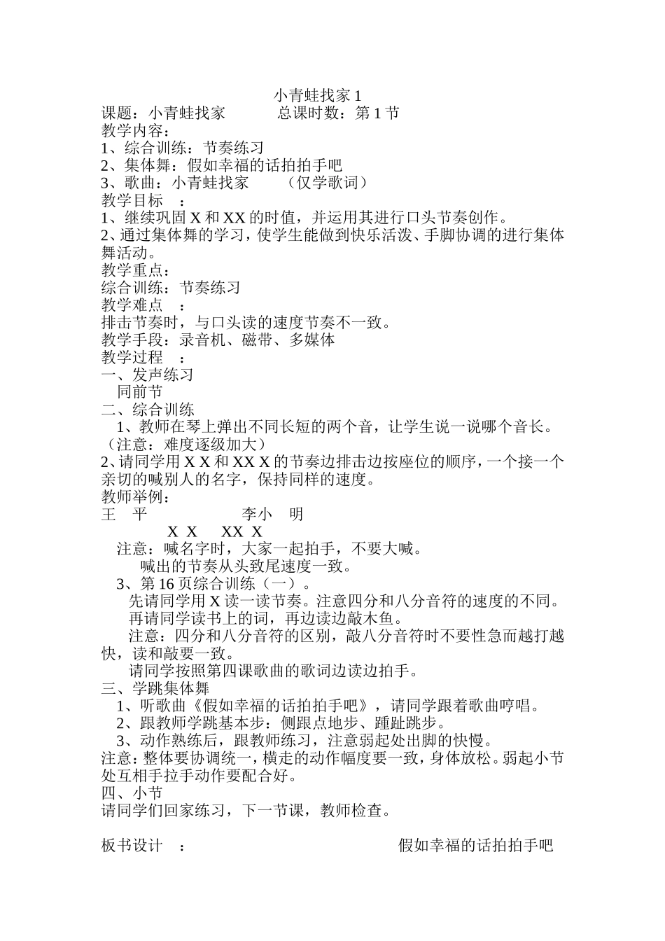 小青蛙找家1_第1页