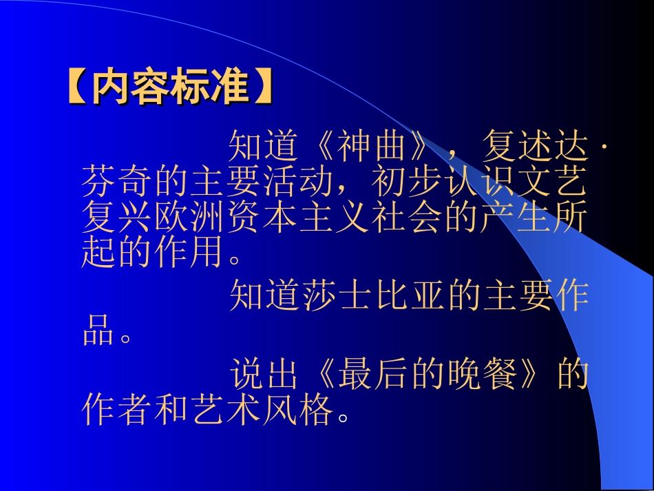 第1课向人性扼杀者宣战讲义_第2页