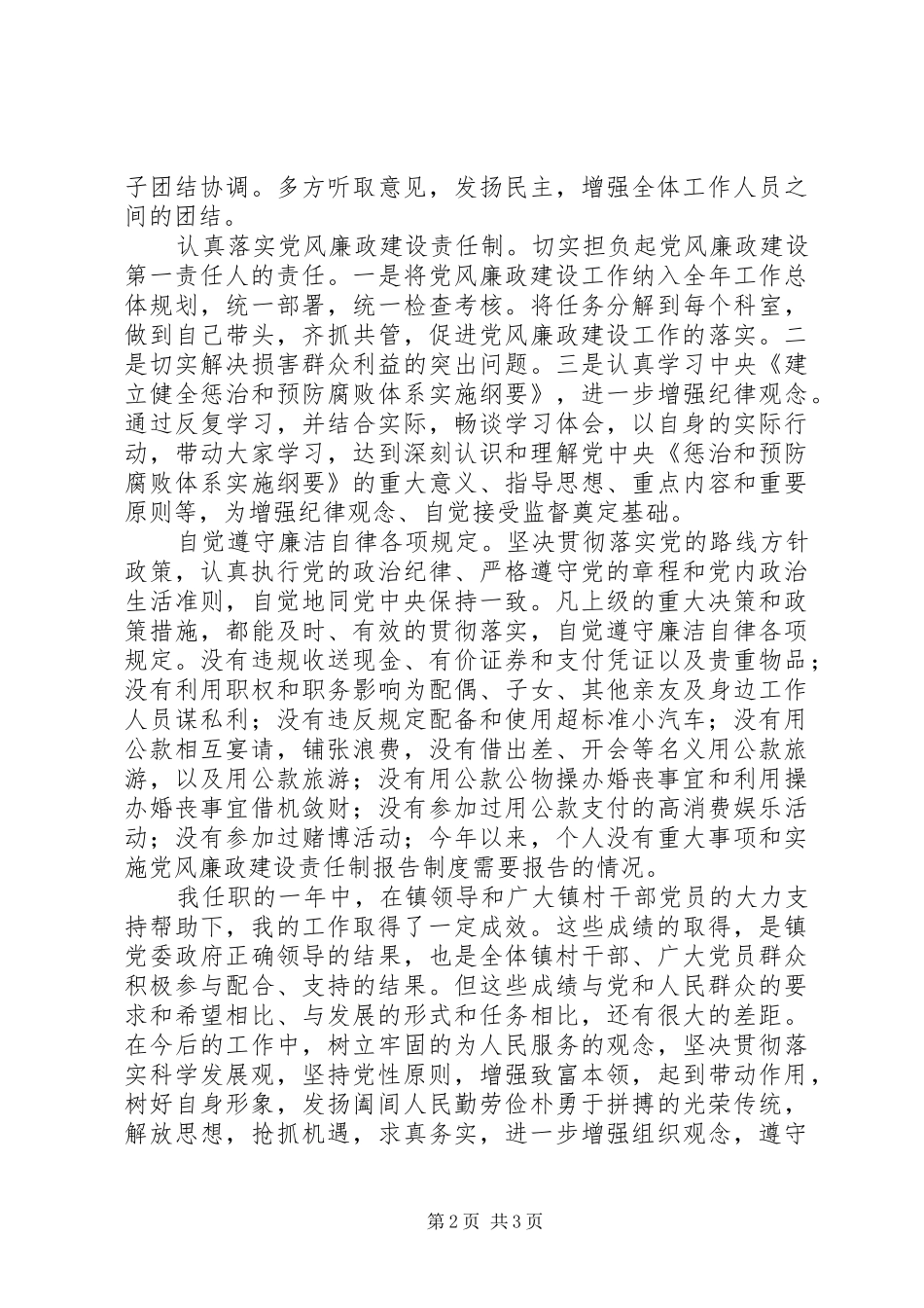 村党总支副书记述职述廉_第2页