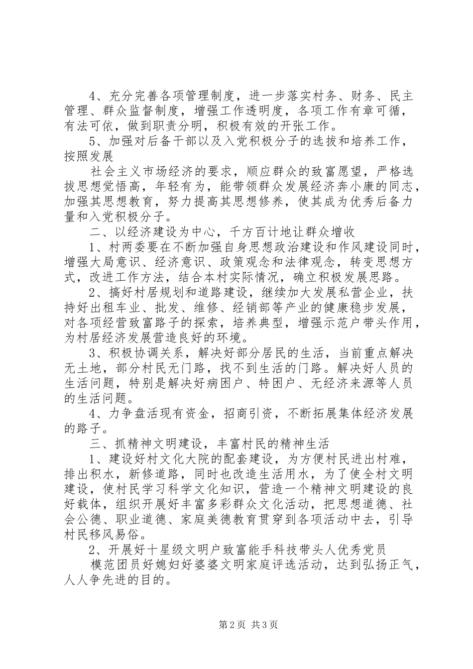 村党支部书记XX年半年述职报告_第2页