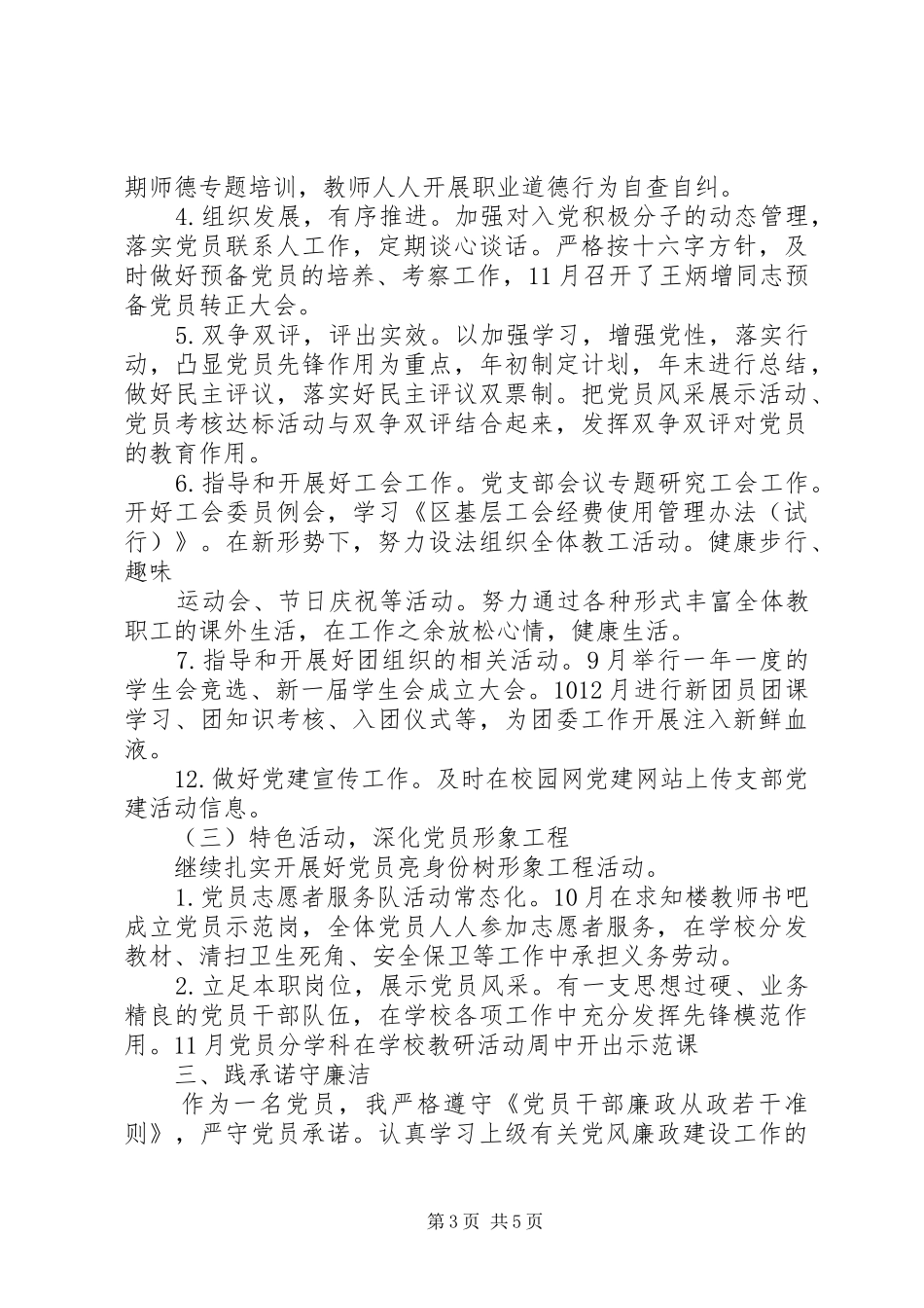城沙中学党支部副书记述职述廉报告_第3页
