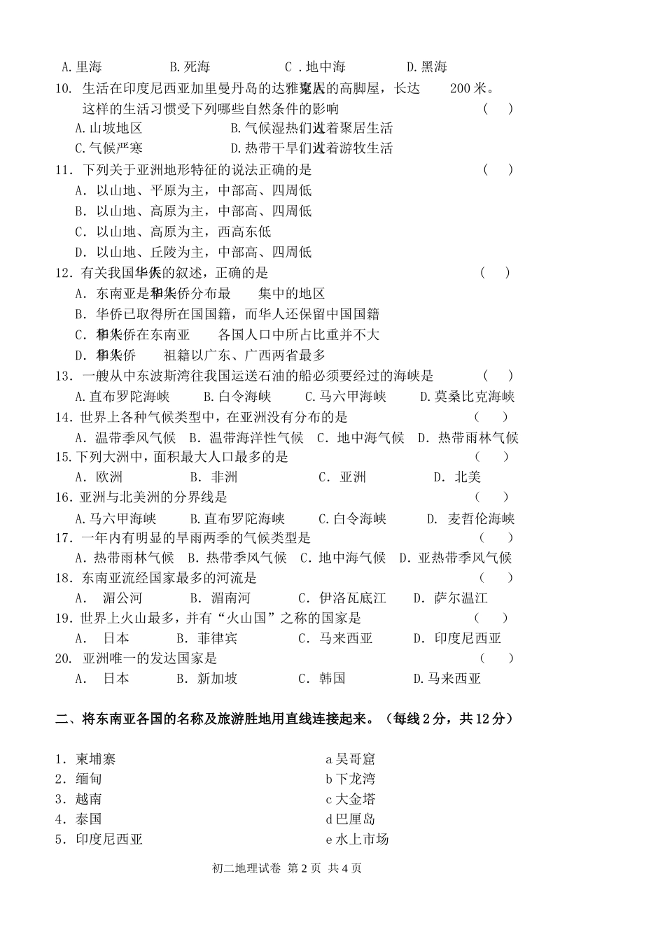 初二下地理月考试题11_第2页
