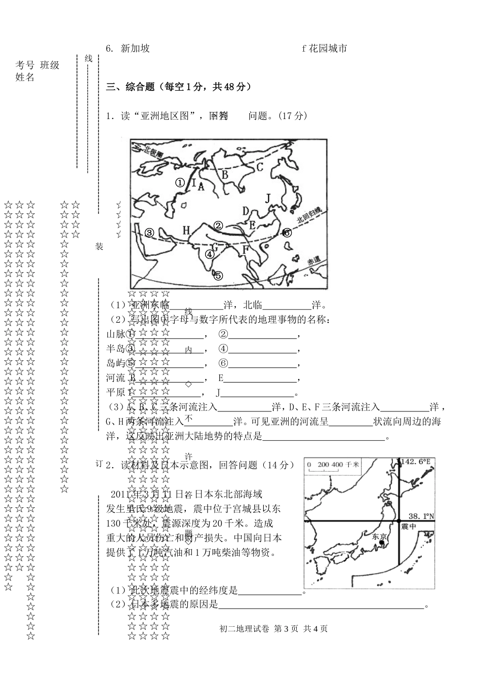 初二下地理月考试题11_第3页