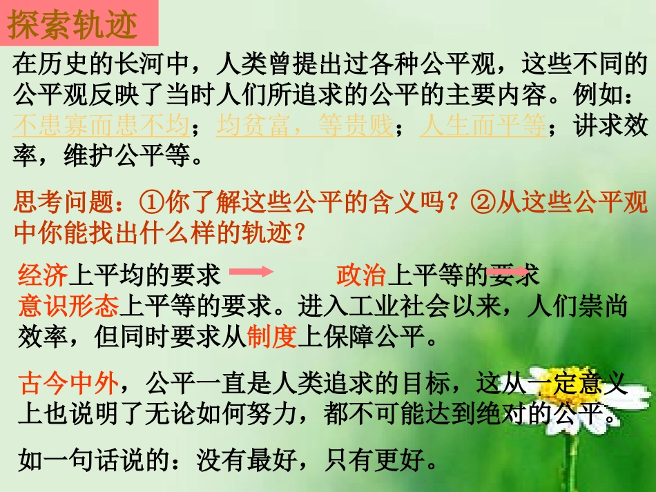 维护社会公平课件_第2页