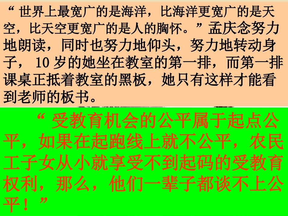 维护社会公平课件_第3页