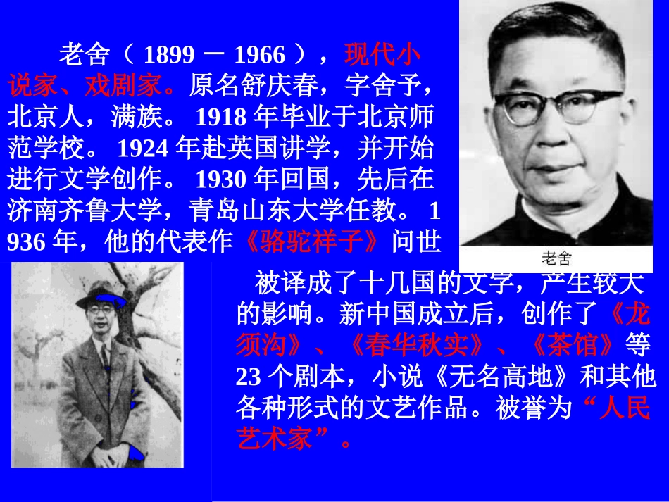 济南的冬天PPT_第2页