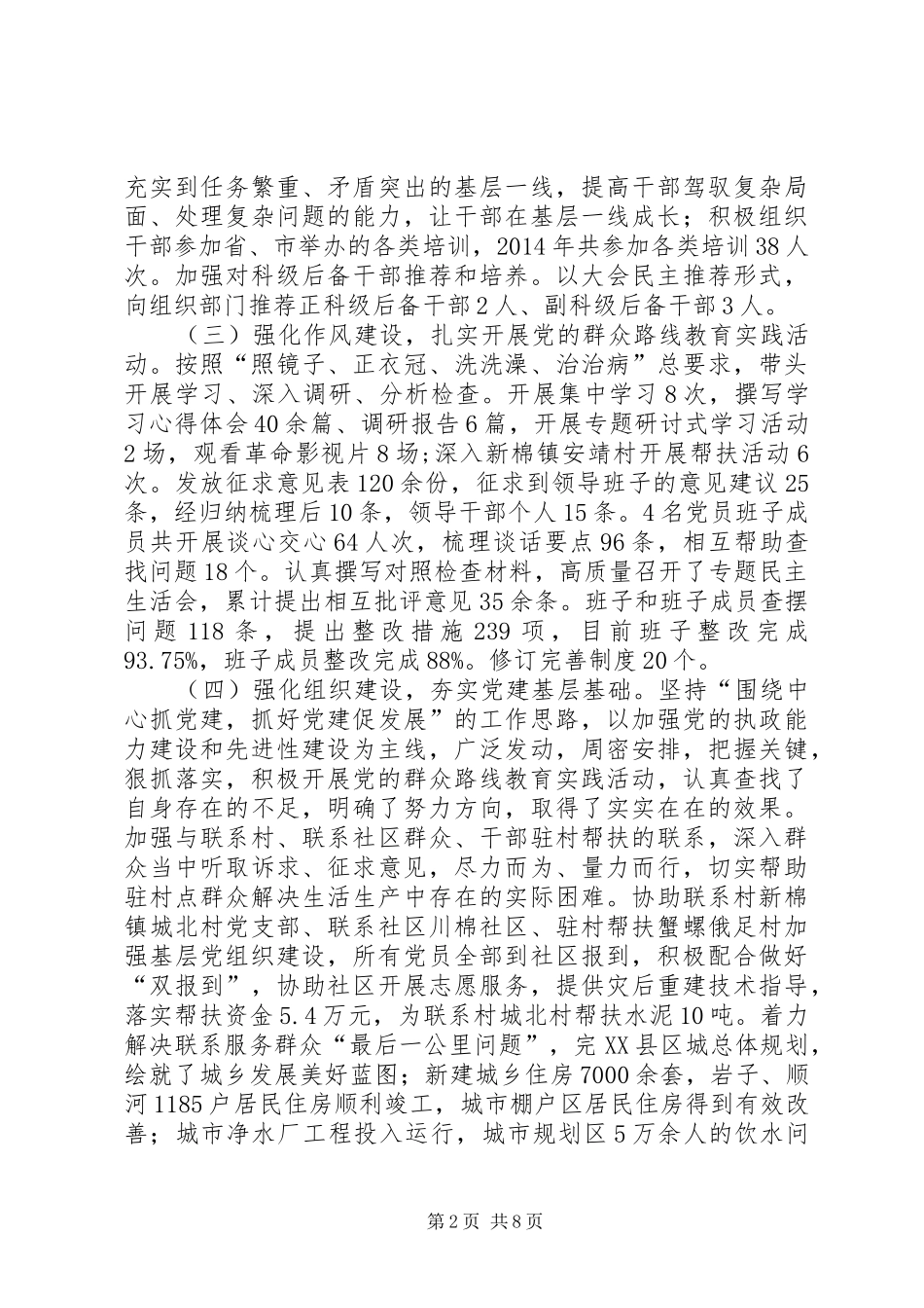 城建局书记党建工作述职报告_第2页