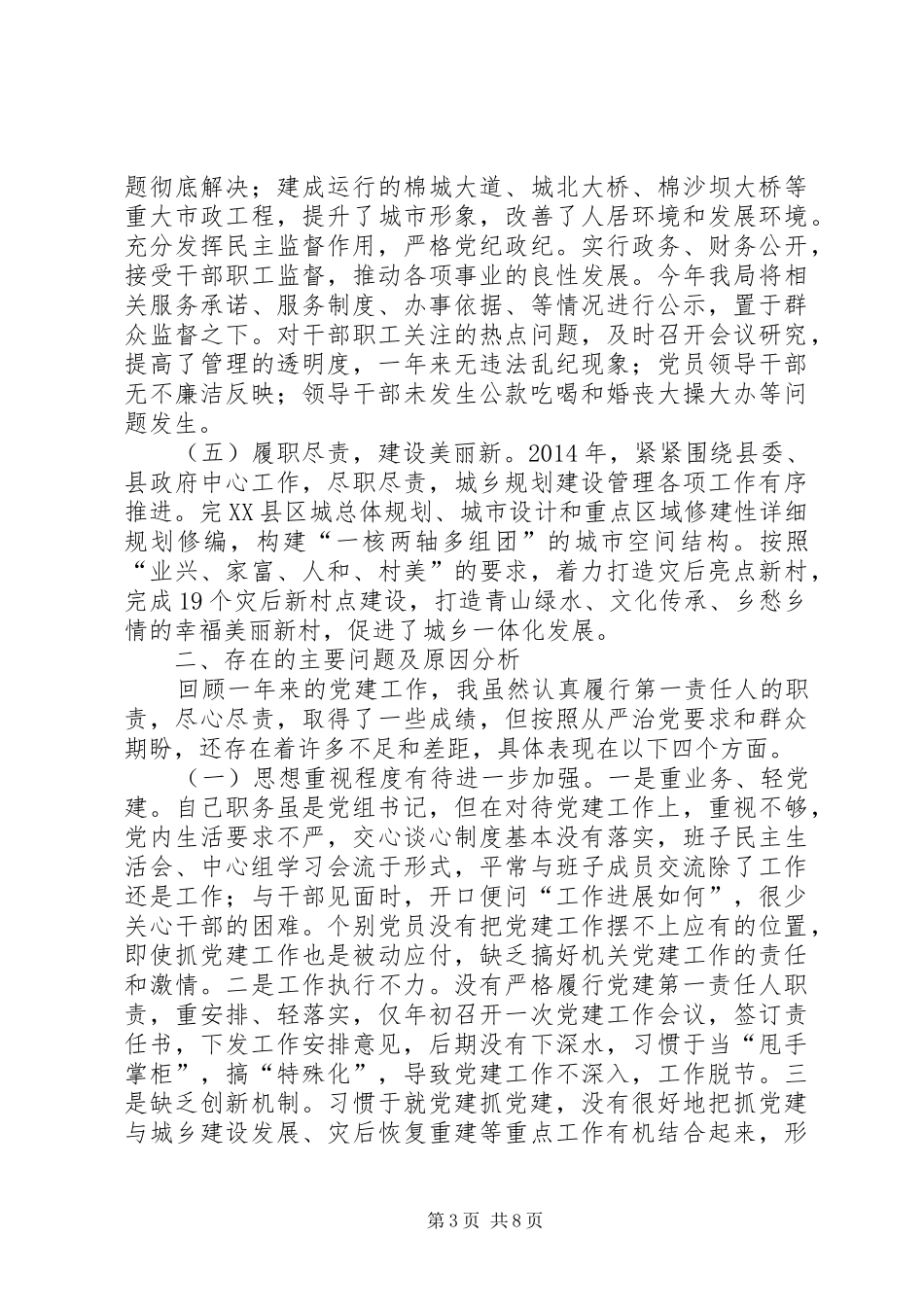 城建局书记党建工作述职报告_第3页
