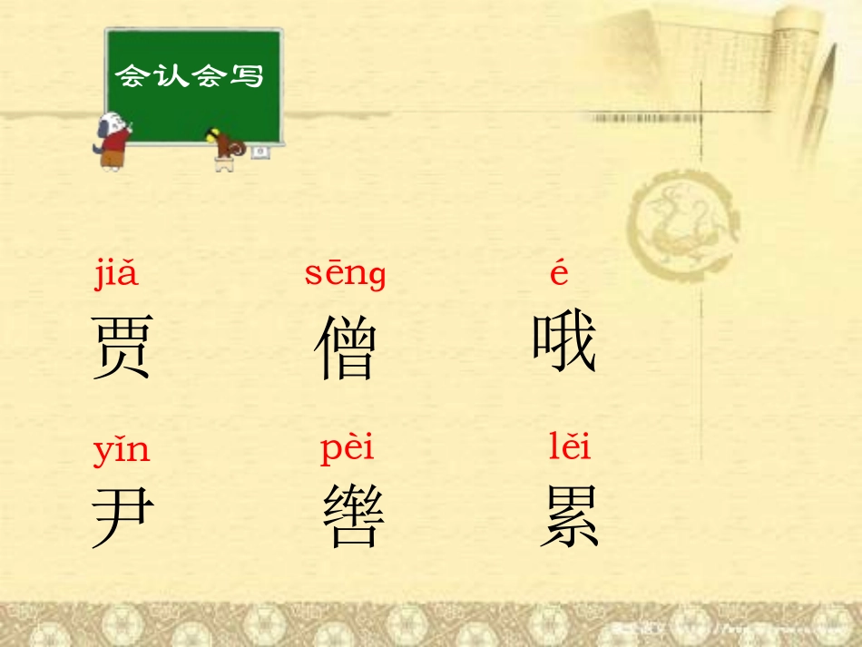 六年级上册《贾岛“推敲”》PPT课件_第2页