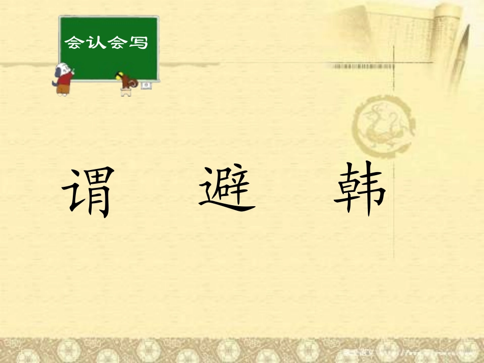 六年级上册《贾岛“推敲”》PPT课件_第3页
