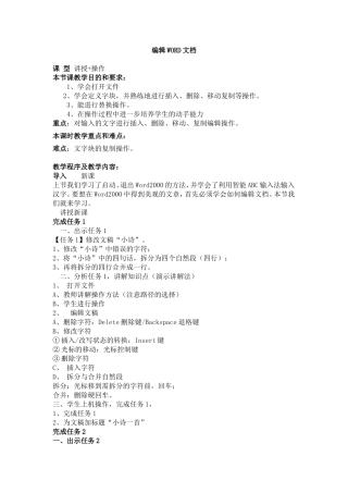 教学资源：编辑WORD文档