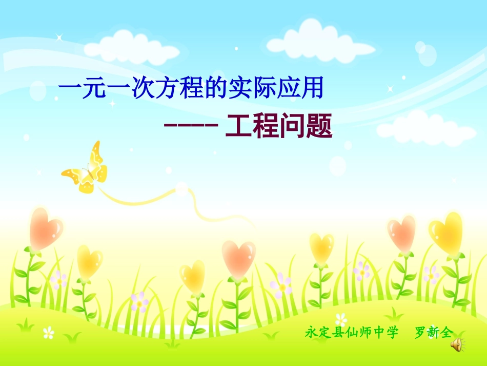 一元一次方程的实际应用--工程问题_第1页