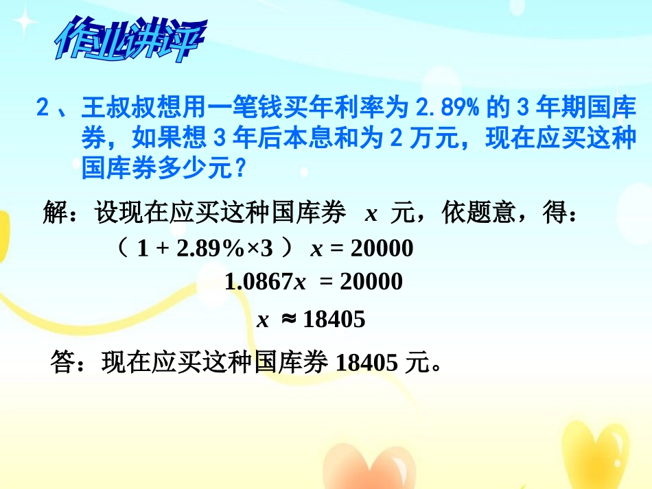 一元一次方程的实际应用--工程问题_第3页