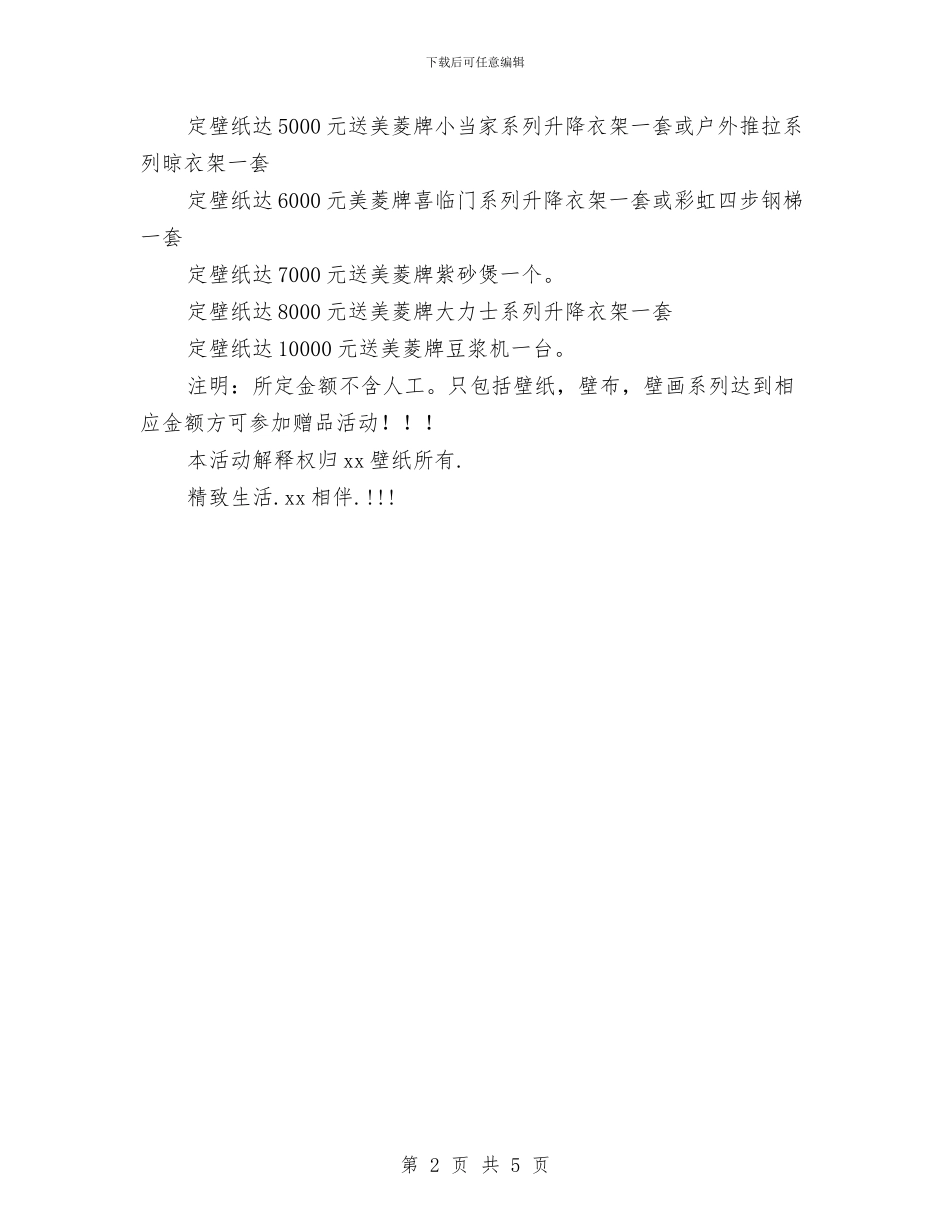 3.15装饰材料促销方案与3.15质监部局为民服务活动实施方案汇编_第2页