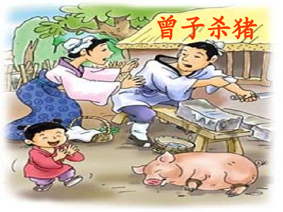 五年级上《诚信真可贵》课件_第2页