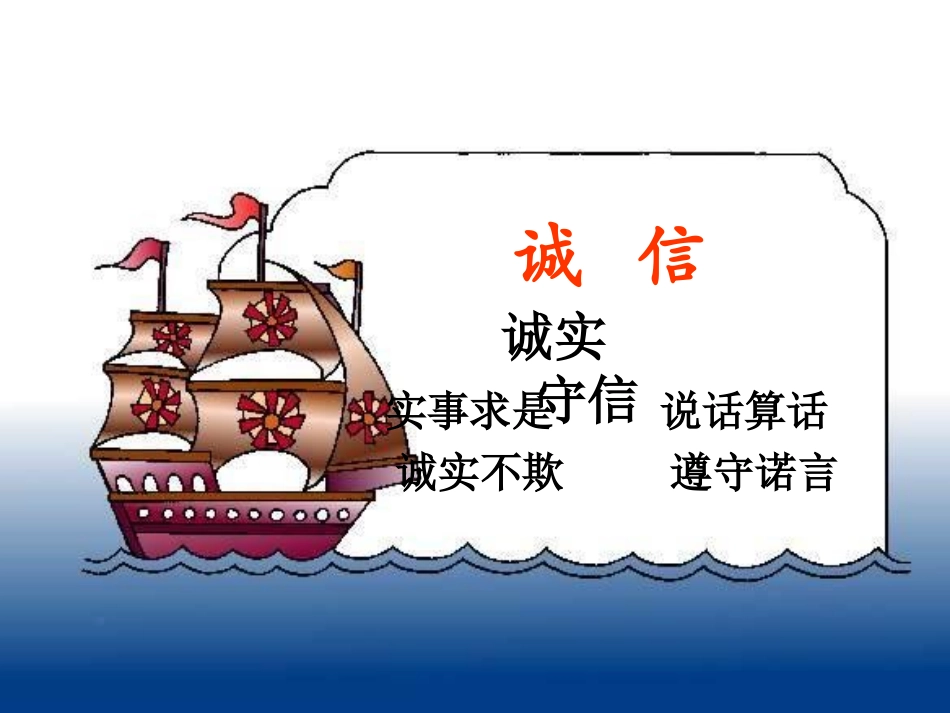 五年级上《诚信真可贵》课件_第3页
