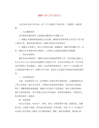 人事工作计划范文