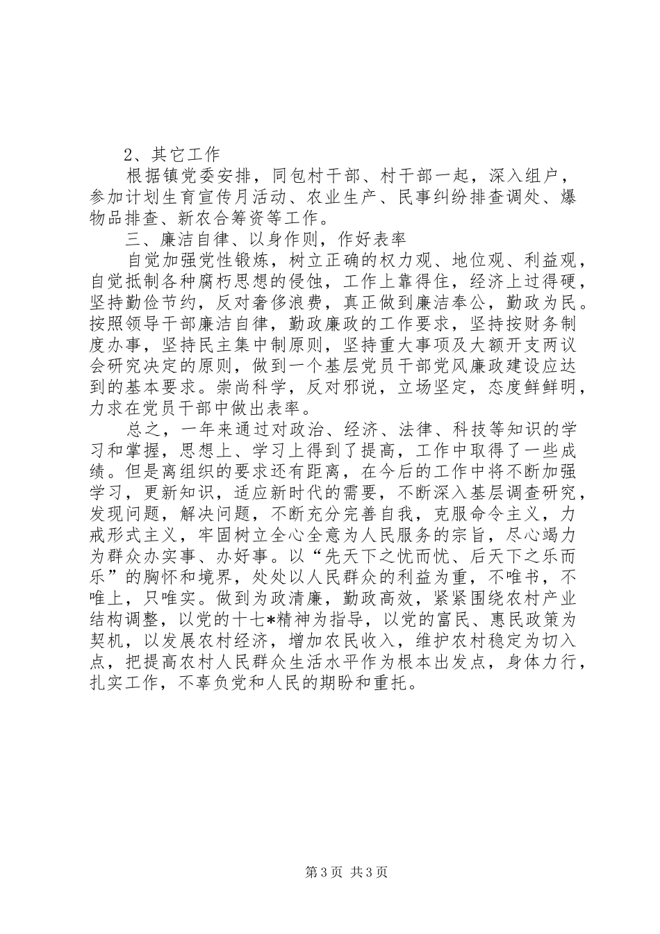 村长述职述廉报告范文_第3页