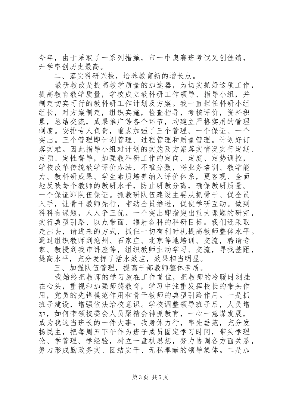 初中校长述职报告(十九)_第3页