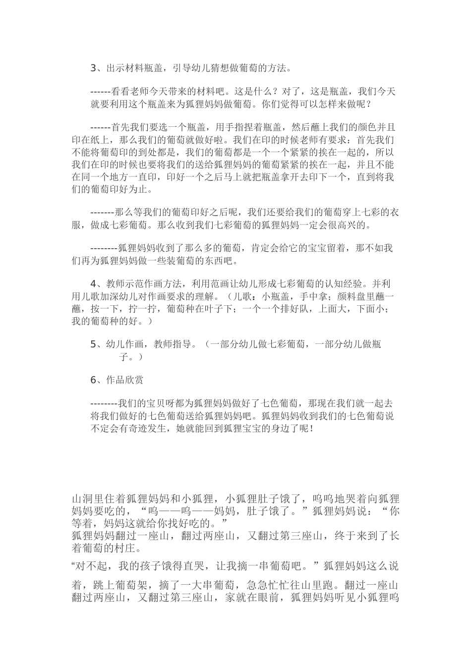 艺术活动七彩葡萄_第2页