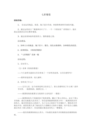 艺术活动七彩葡萄