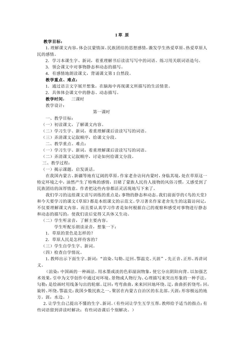 五年级草原教案_第1页