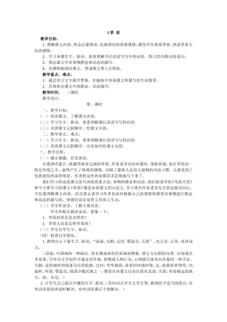 五年级草原教案