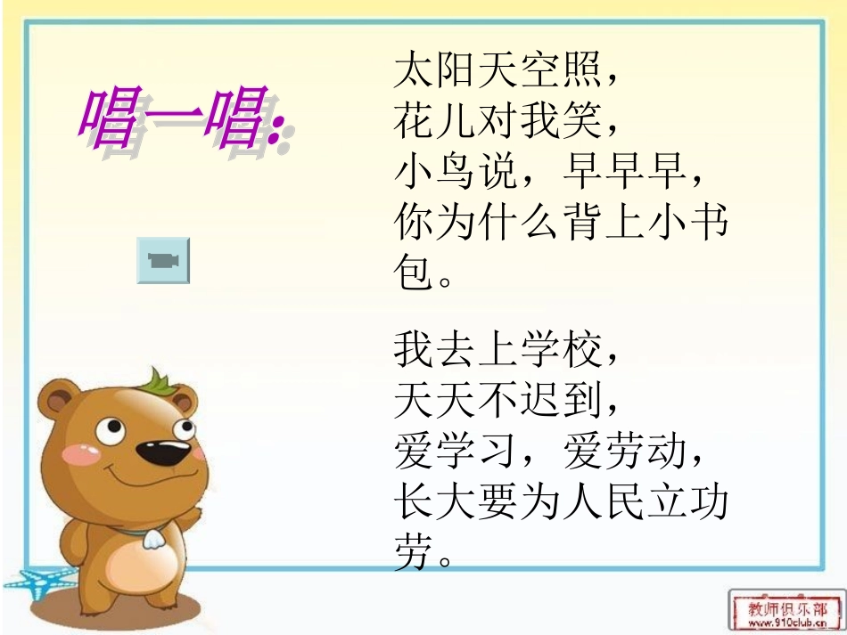 小学音乐三年级下册《森林水车》PPT课件_第3页