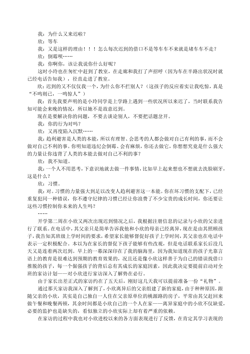 换一种方式的收获_第2页