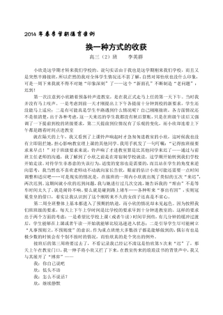 换一种方式的收获