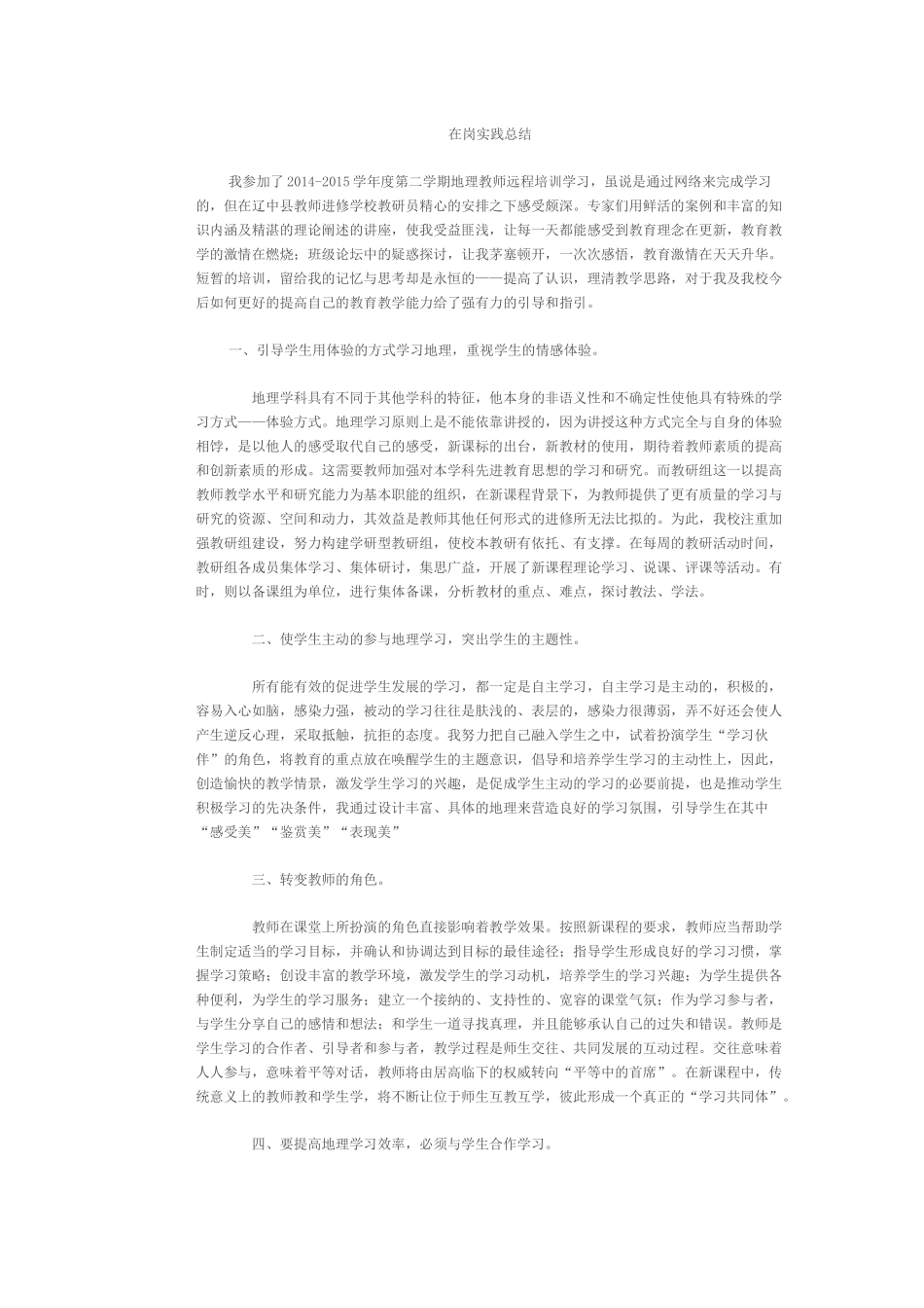 在岗实践总结 (2)_第1页