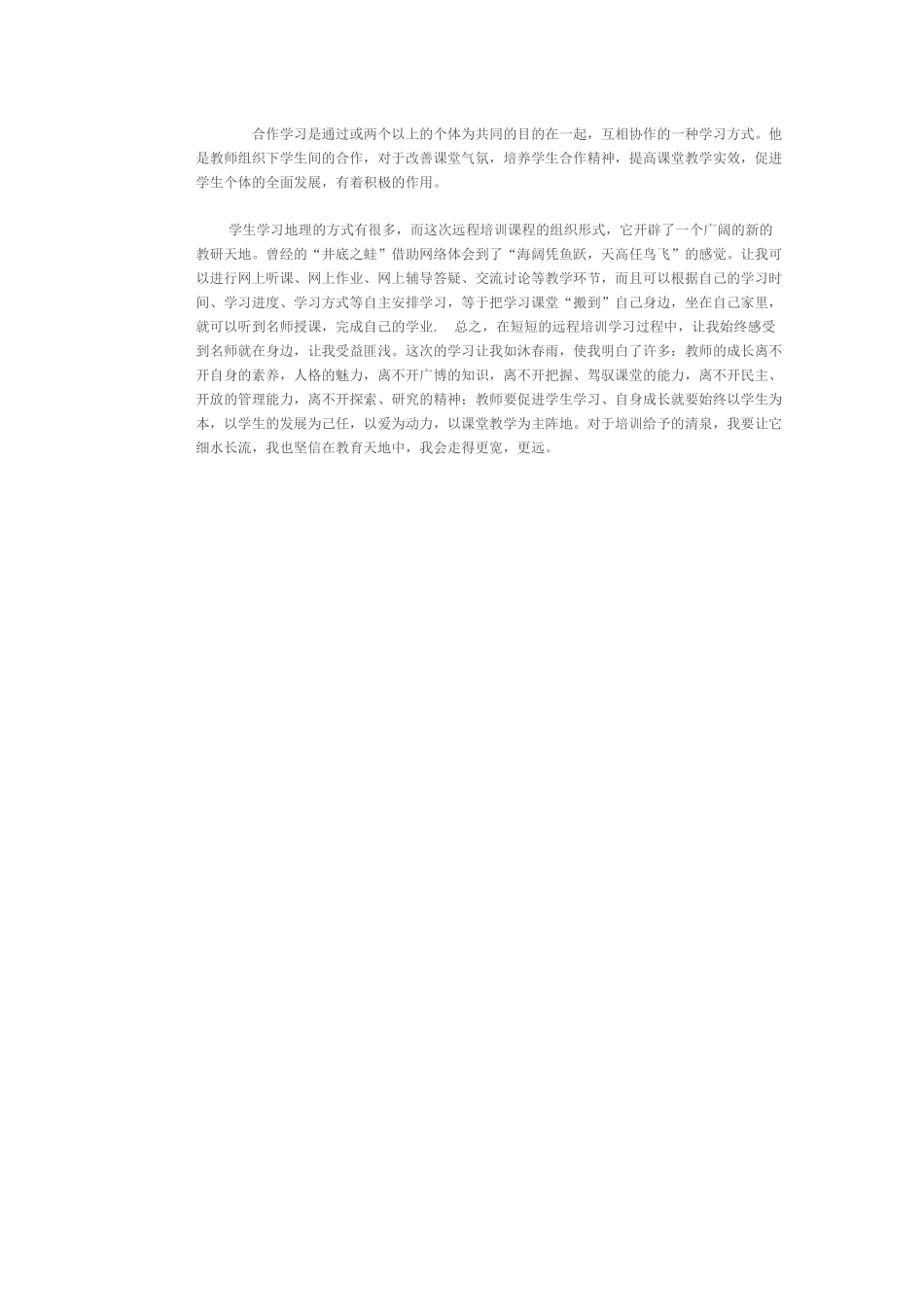 在岗实践总结 (2)_第2页