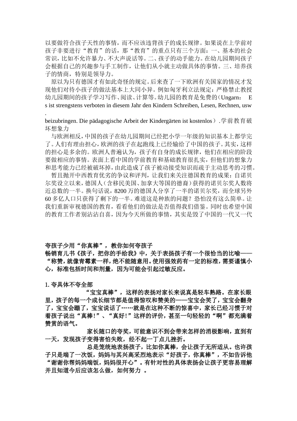 国外教育思想_第2页