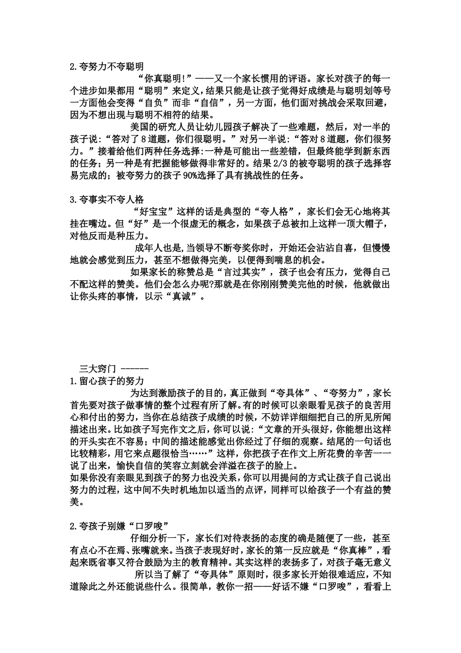 国外教育思想_第3页