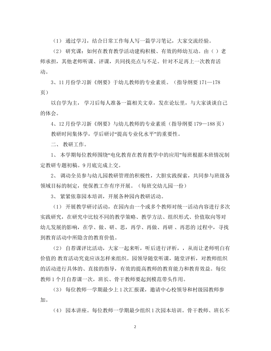 幼儿园保教工作计划22_第2页