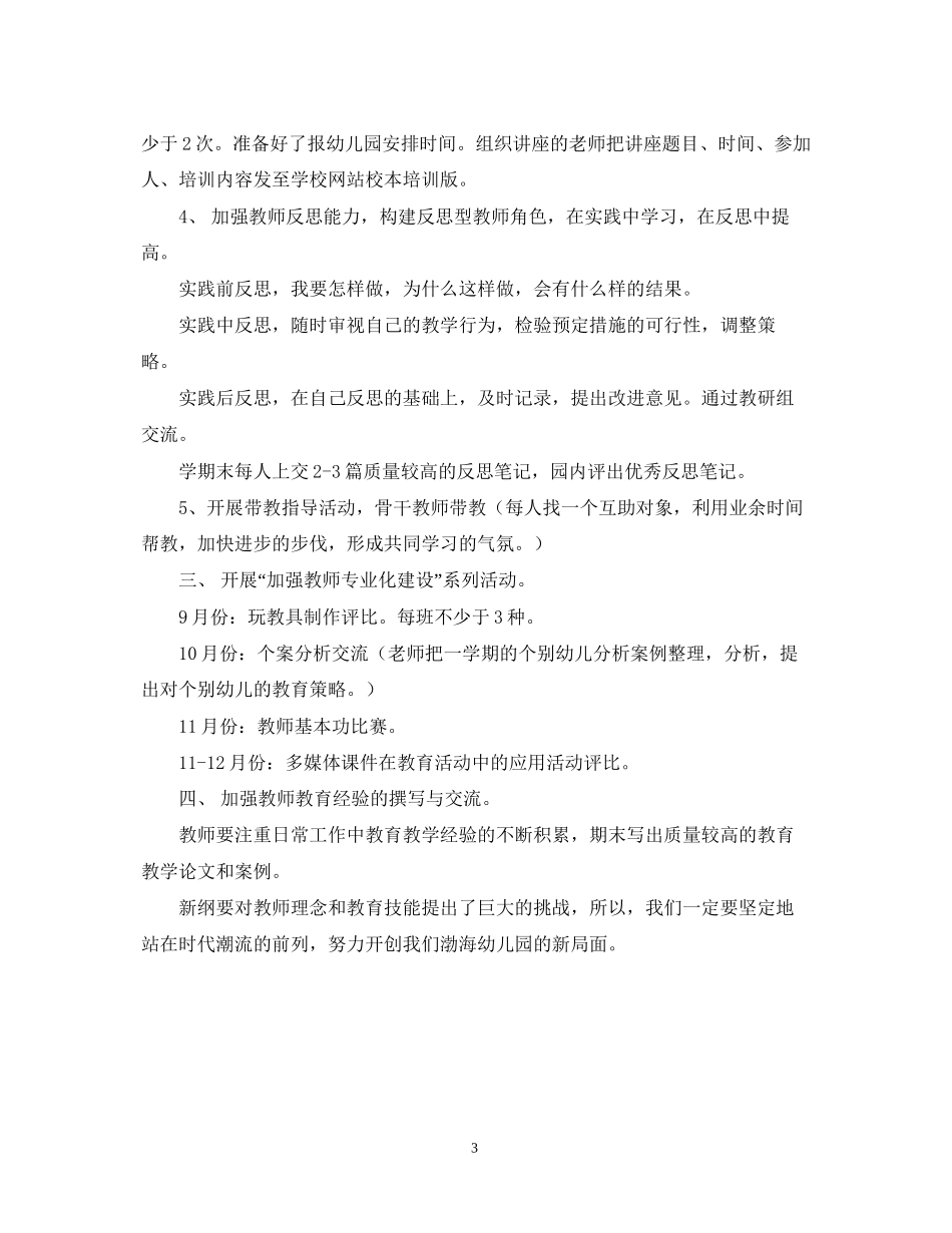 幼儿园保教工作计划22_第3页
