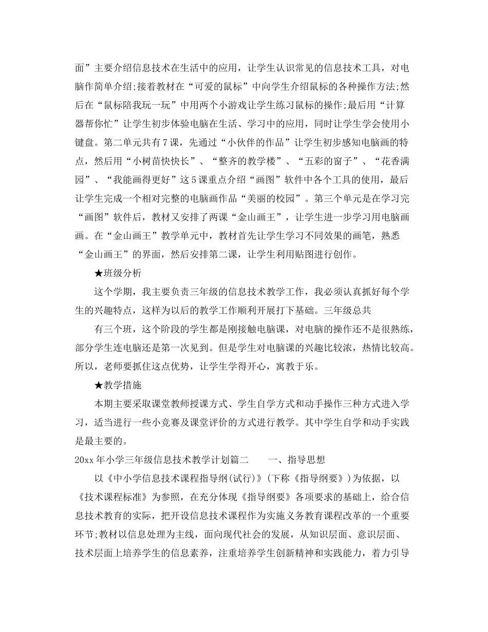 2020年小学三年级信息技术教学计划_第2页