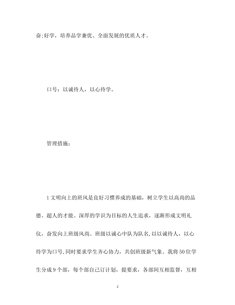 新学期工作计划2_第2页