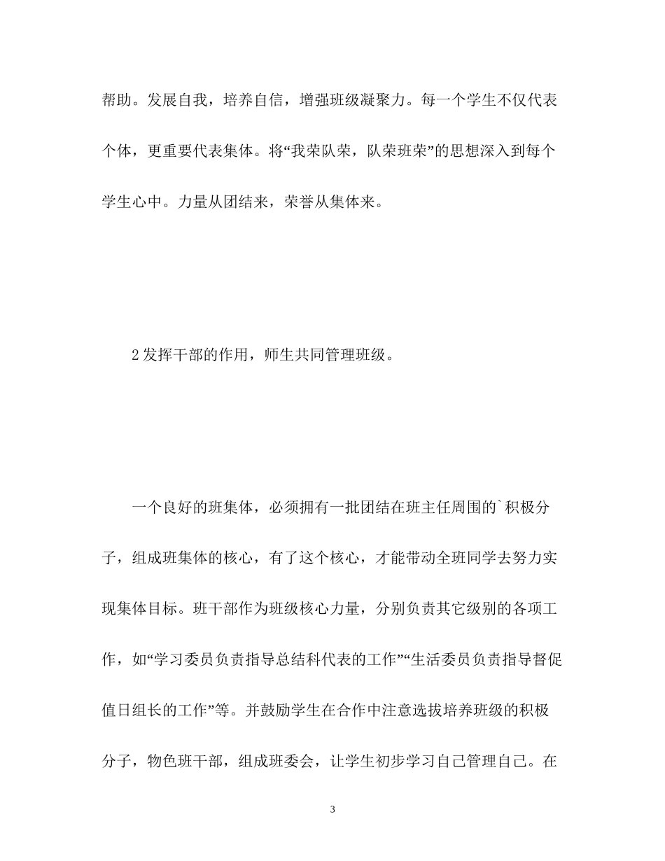 新学期工作计划2_第3页