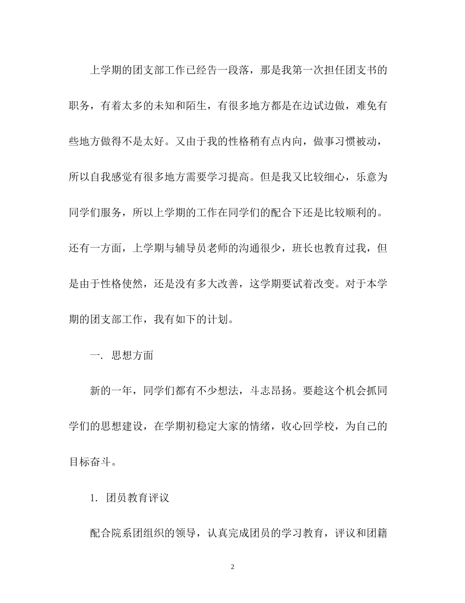 团支书工作计划_第2页