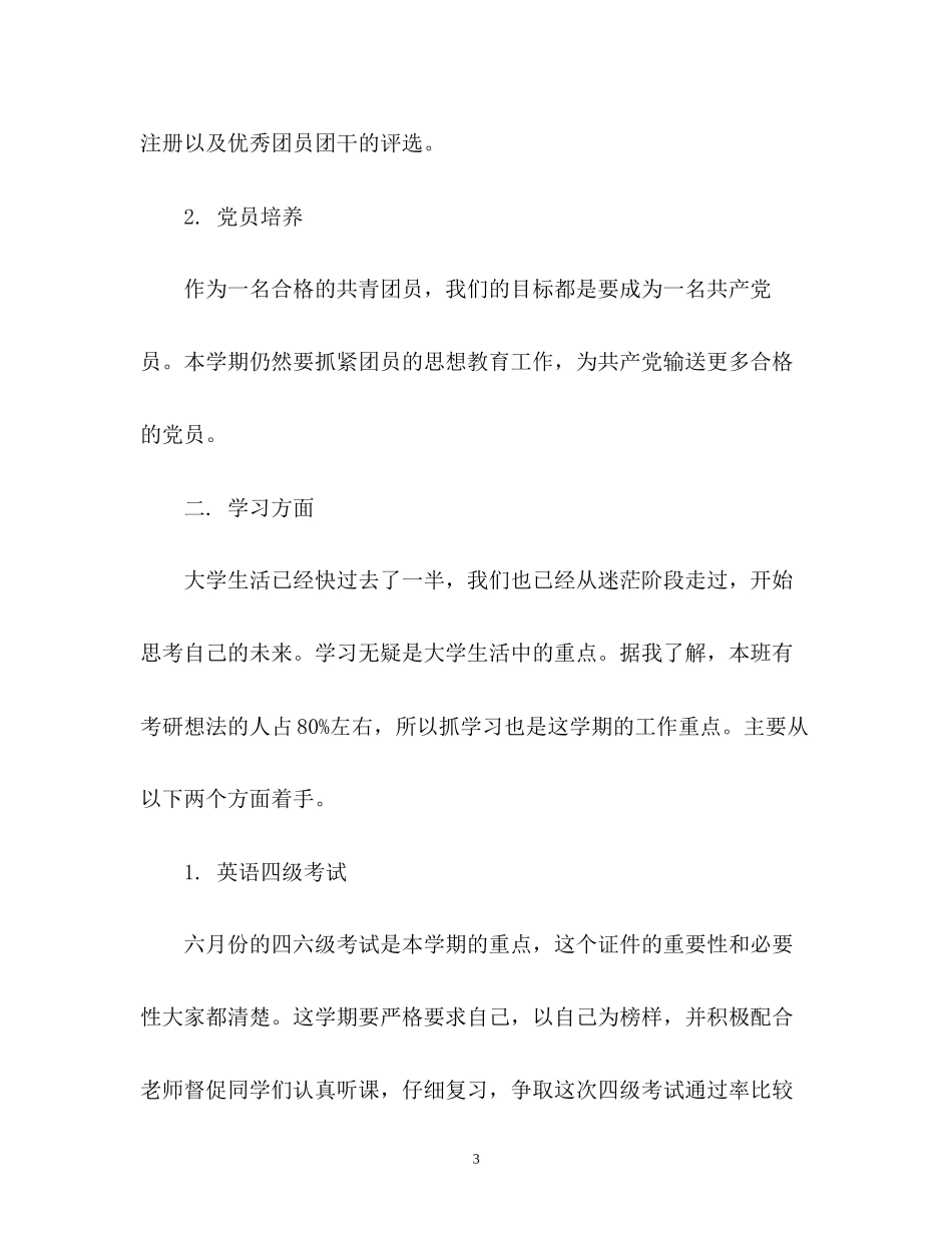 团支书工作计划_第3页
