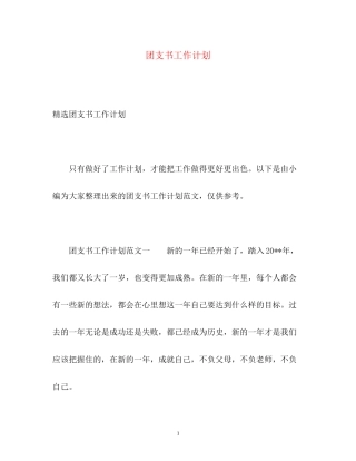 团支书工作计划