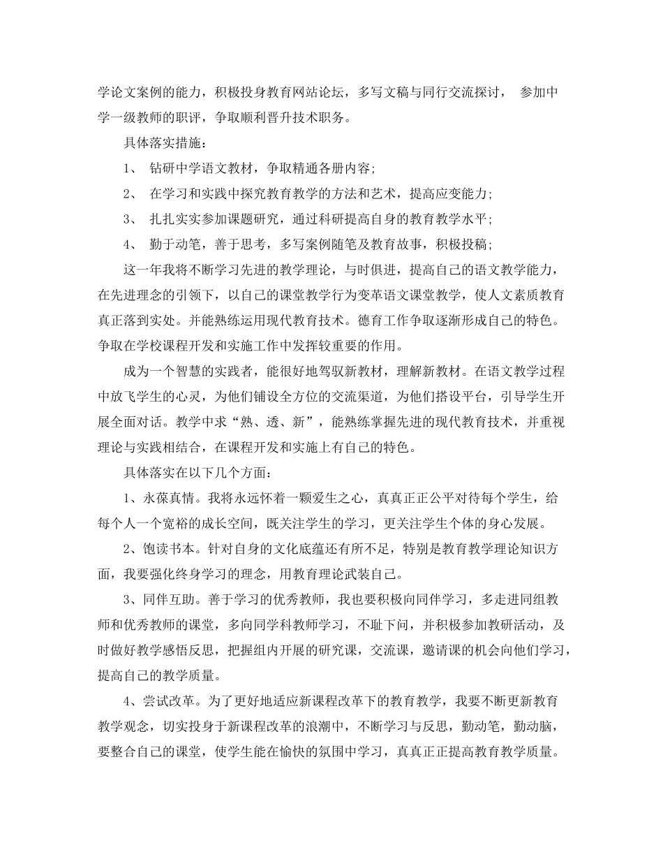 2020年个人专业学习计划_第2页