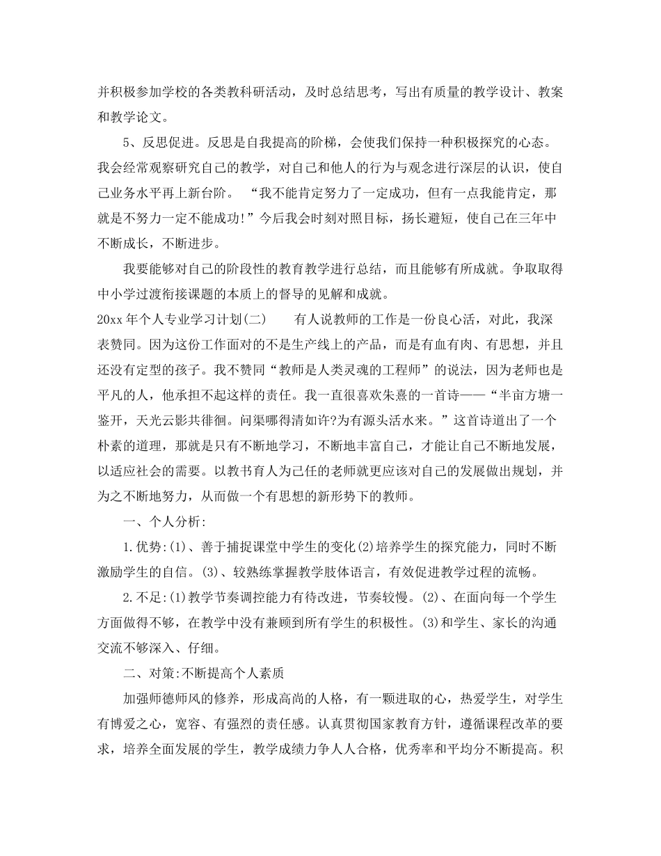 2020年个人专业学习计划_第3页