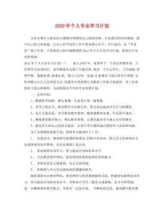 2020年个人专业学习计划