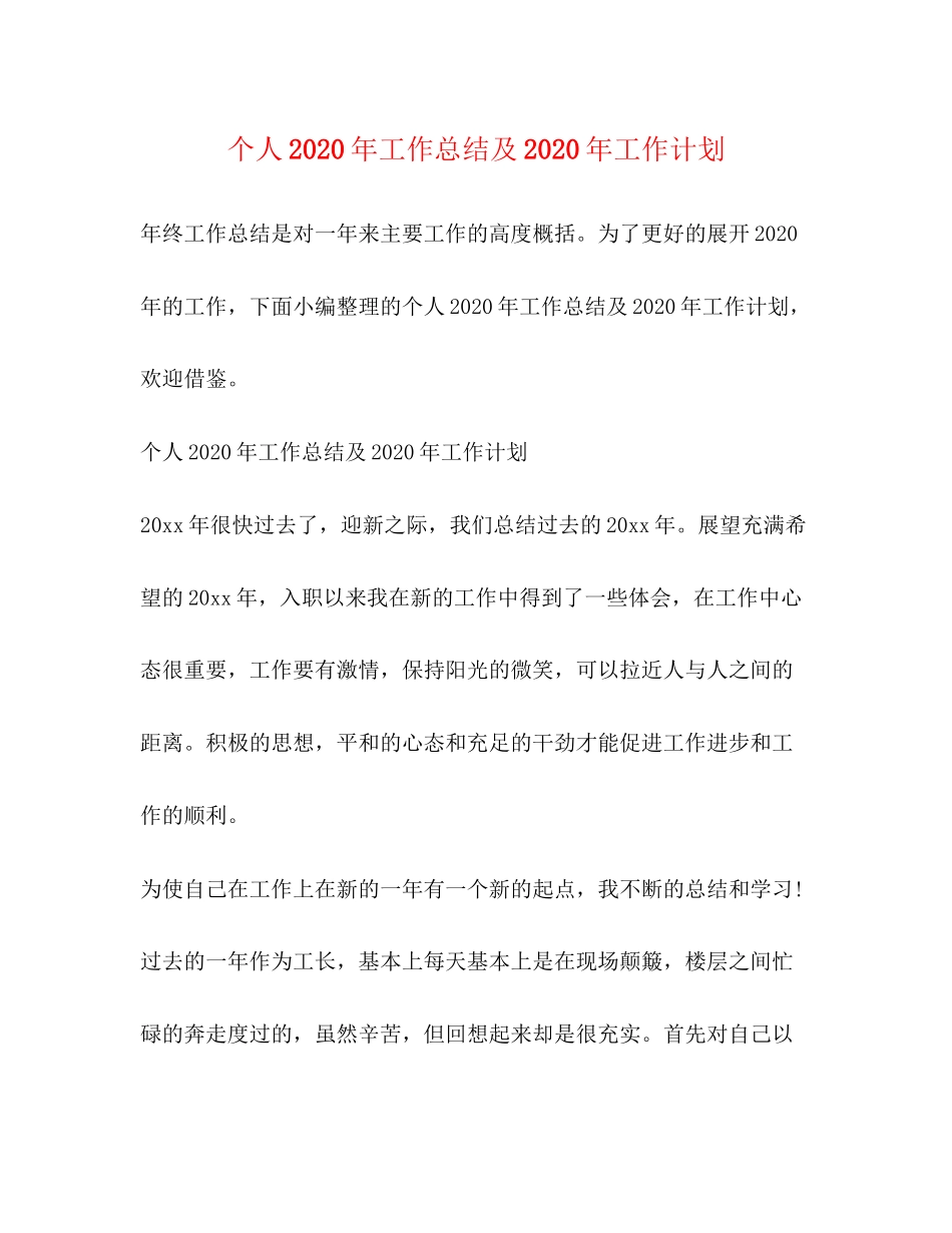 个人年工作总结及年工作计划_第1页