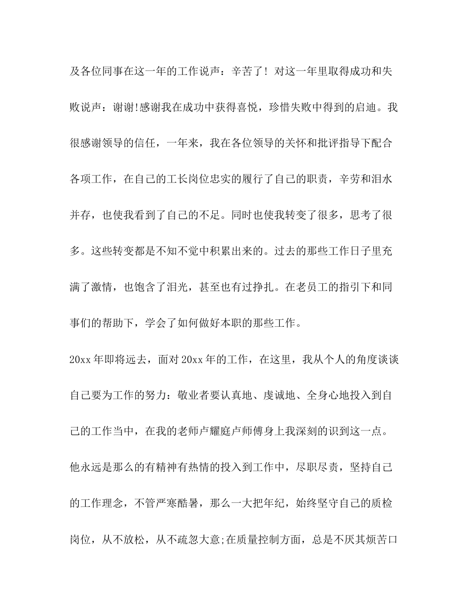 个人年工作总结及年工作计划_第2页