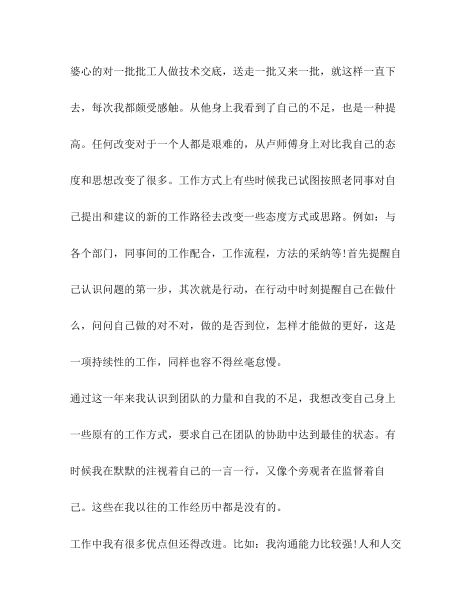 个人年工作总结及年工作计划_第3页