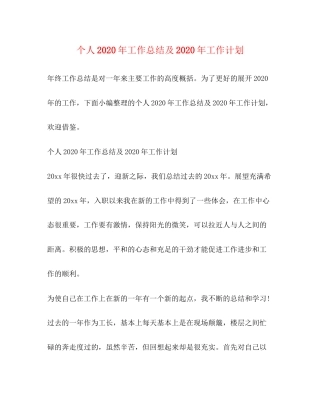 个人年工作总结及年工作计划