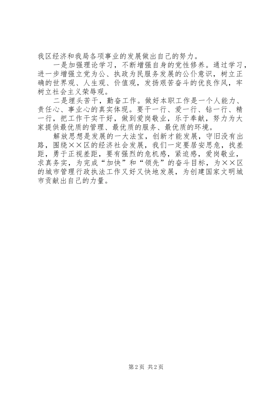 城管执法局综合科执法评议活动述职报告_第2页